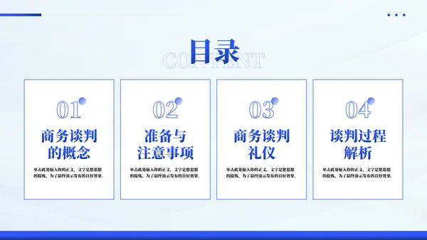企业商务谈判沟通技巧培训PPT模板