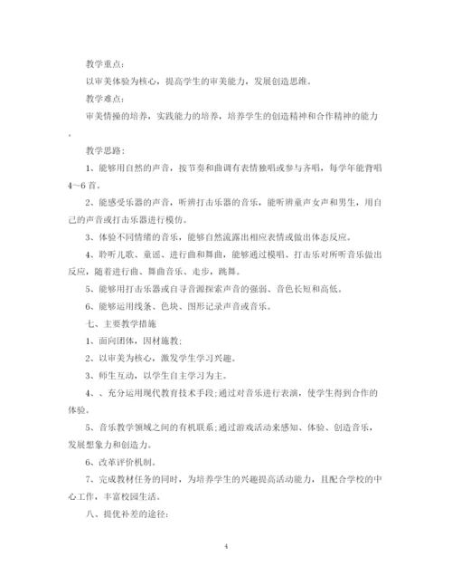 精编之人教版小学一年级音乐教学计划范文.docx