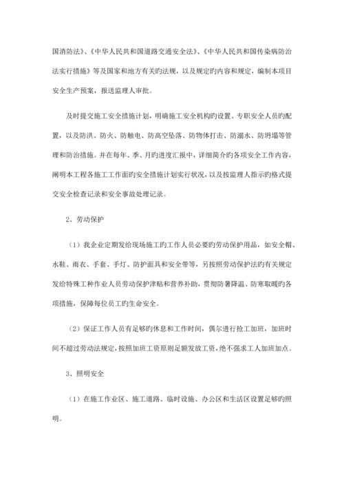 安全管理体系与措施.docx