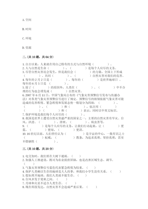 六年级下册道德与法治第二单元《爱护地球 共同责任》测试卷及答案【新】.docx