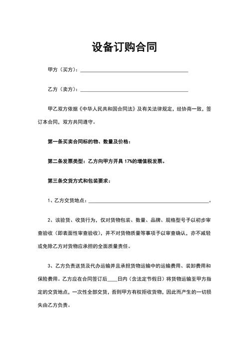 设备订购合同最新