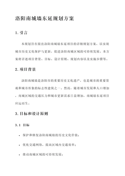 洛阳南城墙东延规划方案