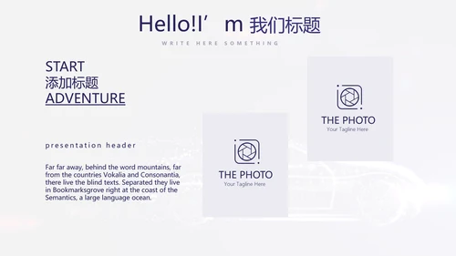 大气创意智能汽车宣传动态PPT