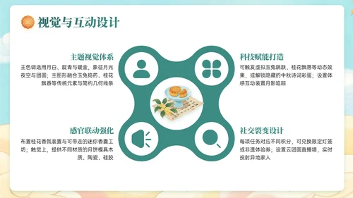 深绿黄色中国风关于中秋节活动策划PPT模板
