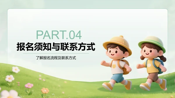 绿色3D风暑假夏令营行程介绍PPT模板