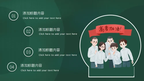 金榜题名学生高考加油通用PPT模版