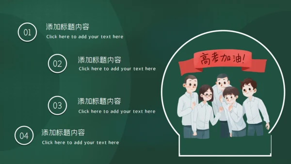 金榜题名学生高考加油通用PPT模版