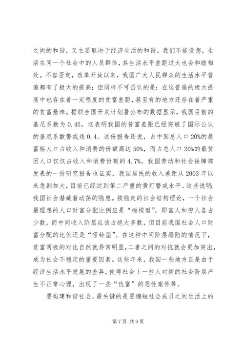 以经济建设为中心发挥妇联组织在构建和谐社会中的重要作用.docx