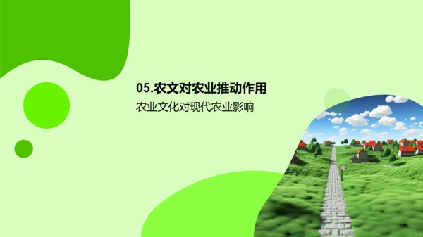 谷雨农业文化传承
