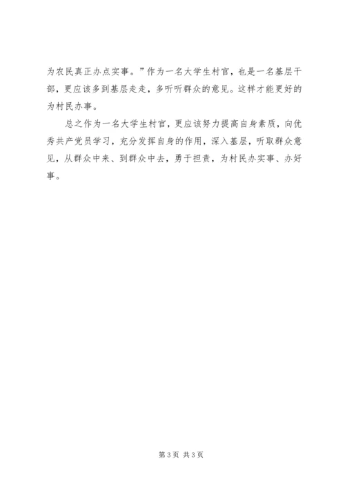 学习毛丰美同志优秀事迹心得体会：念好“四字诀”5篇 (3).docx