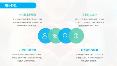 蓝绿色简约风关爱健康医疗服务你我健康医疗公司介绍年终总结PPT模板