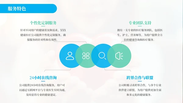 蓝绿色简约风关爱健康医疗服务你我健康医疗公司介绍年终总结PPT模板