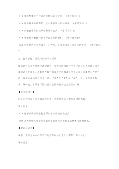 基于教、学、评一致的教学设计策略.docx