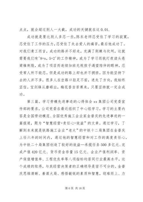 学习劳模事迹报告心得体会 (2).docx