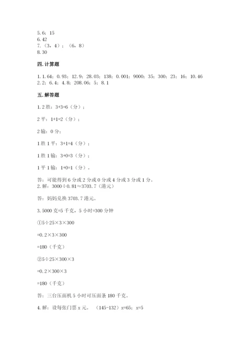 小学五年级上册数学期末测试卷及参考答案（综合题）.docx