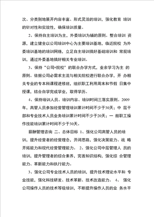 公司专业技术人员的教育培训计划