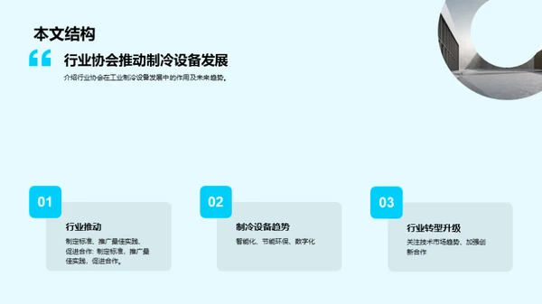 冷冻未来：智能工业制冷
