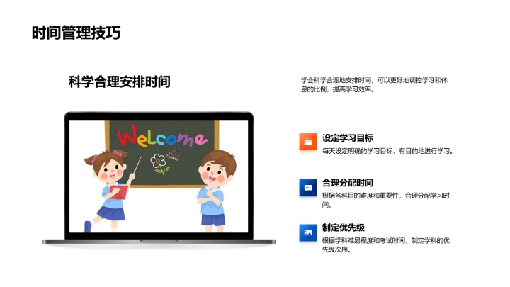 初三中考备战指南PPT模板