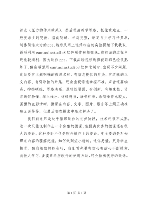 微课制作工作总结.docx