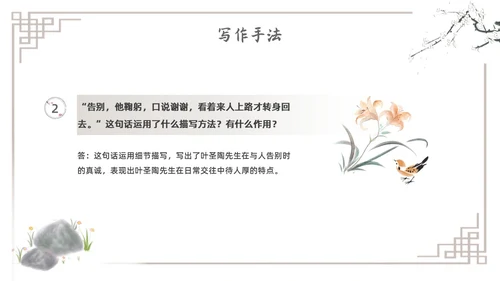 水墨简约七年级语文下册叶圣陶先生二三事课件PPT初中语文初中语文七年级下册课件