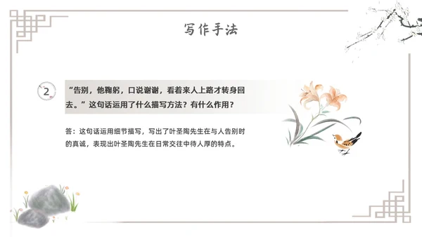 水墨简约七年级语文下册叶圣陶先生二三事课件PPT初中语文初中语文七年级下册课件