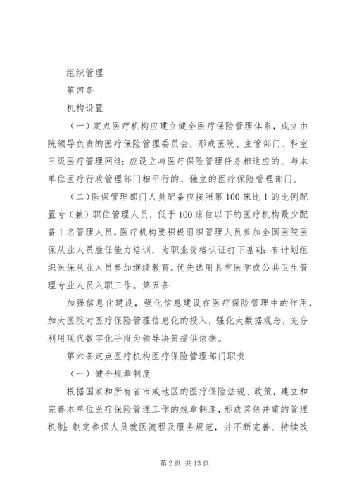 全国医院医疗保险服务规范(试行)五篇_1 (4).docx