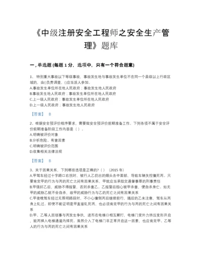 2022年中国中级注册安全工程师之安全生产管理高分通关题库(精品带答案).docx