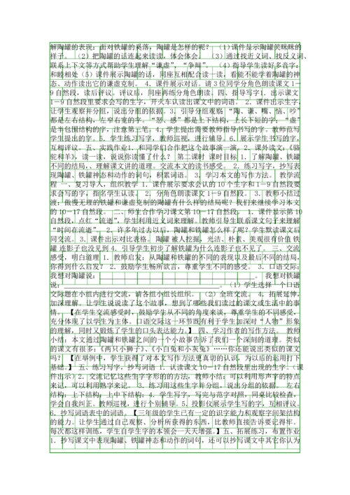 人教版三年级语文上册第七单元教学设计.docx