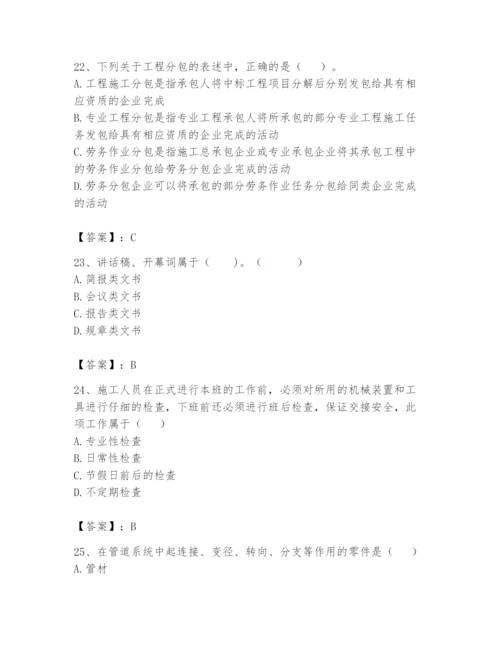 资料员之资料员基础知识题库带答案（达标题）.docx