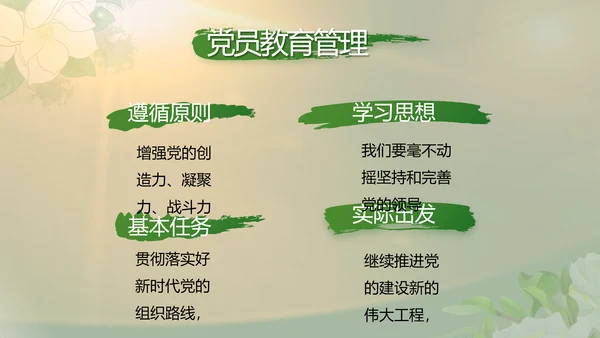 纪检监察党风廉政工作计划动态PPT