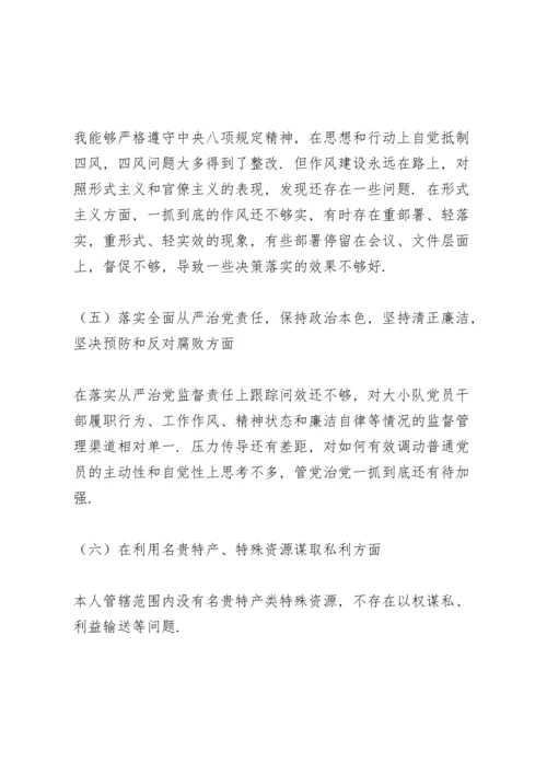 副县长党史学习教育专题组织生活会个人检视剖析材料.docx