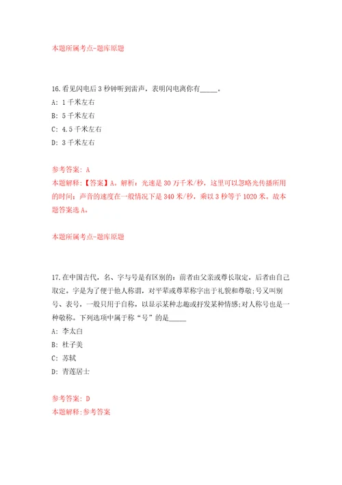 2022浙江宁波市某用人单位公开招聘编外人员1人模拟考核试卷含答案3