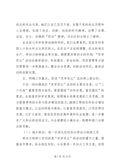 双学双比竞赛活动情况汇报 (5).docx