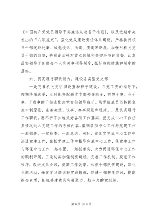 环保局党支部年度工作计划 (2).docx