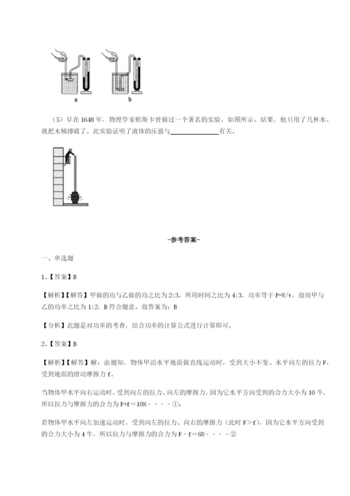 小卷练透北京市朝阳区日坛中学物理八年级下册期末考试综合练习试题（解析卷）.docx