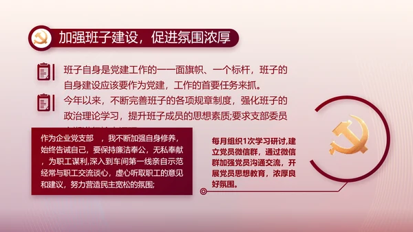 激浊扬清弘扬正气党风廉政建设PPT