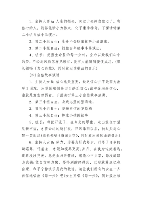 自信主题班会教案.docx