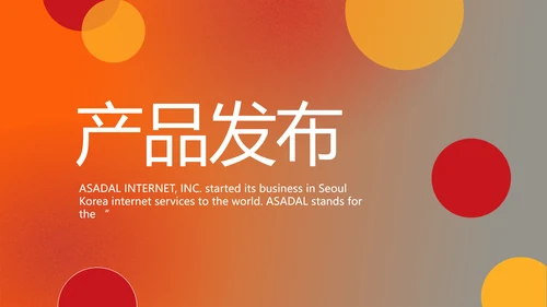 大气公司产品介绍宣传图片展示PPT动态模板