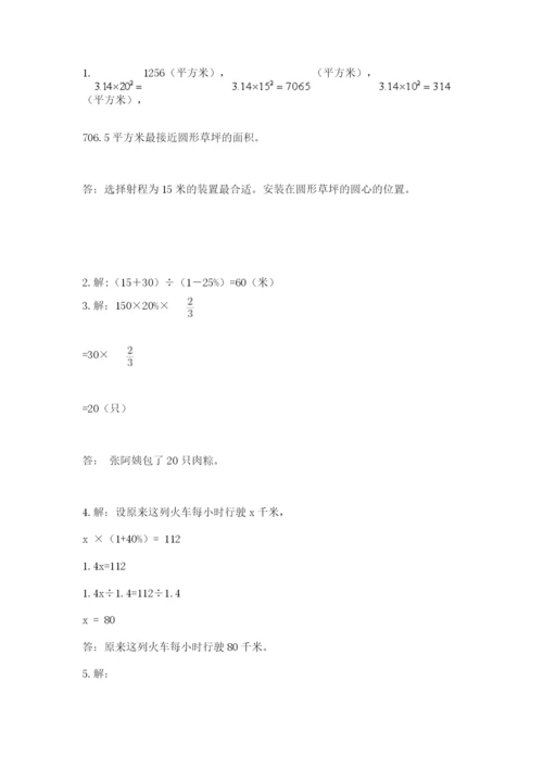 小学六年级上册数学期末测试卷带答案（名师推荐）.docx