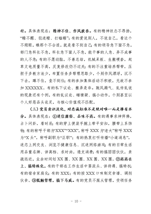 书记讲党课自觉做守纪律讲规矩知敬畏的党员干部党课讲稿