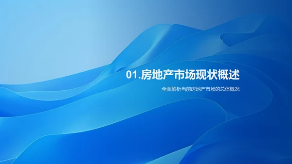 20XX房产季度报告PPT模板