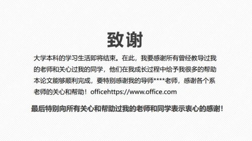复旦大学毕业论文答辩通用PPT模板