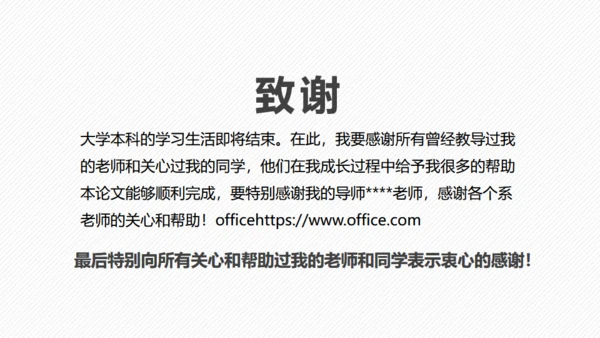 复旦大学毕业论文答辩通用PPT模板
