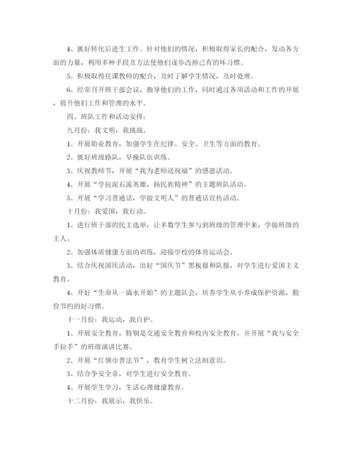 精编之五年级上学期班队工作计划范文.docx