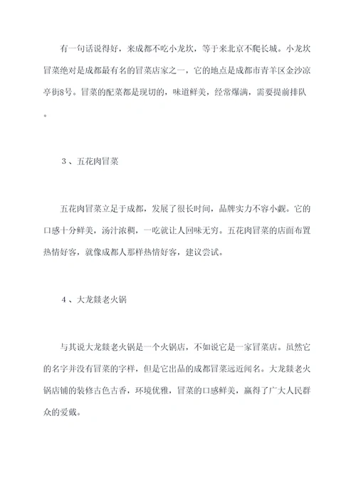 成都冒菜旅游必吃美食攻略