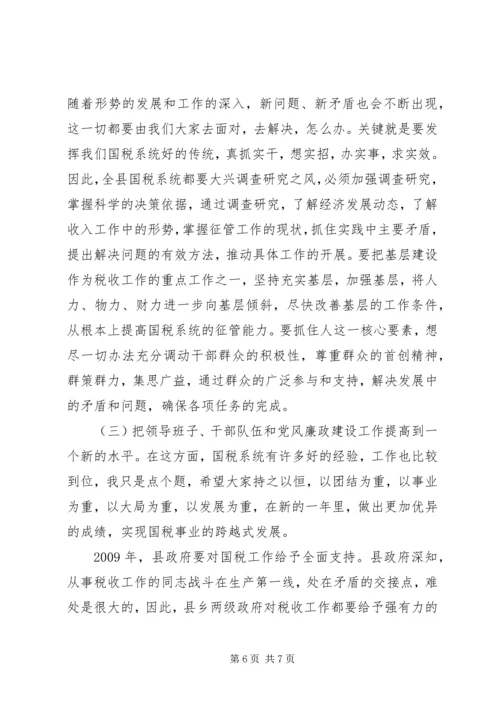 县国税工作会议上的讲话.docx