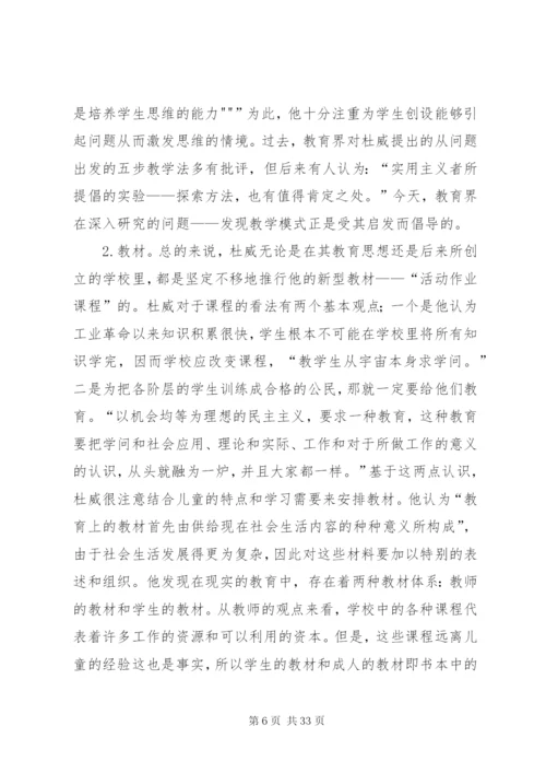 民主主义与教育学读后感.docx
