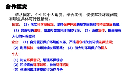 6.3共同关注的环境问题