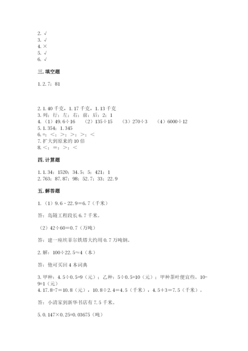人教版数学五年级上册期中考试试卷【名师系列】.docx
