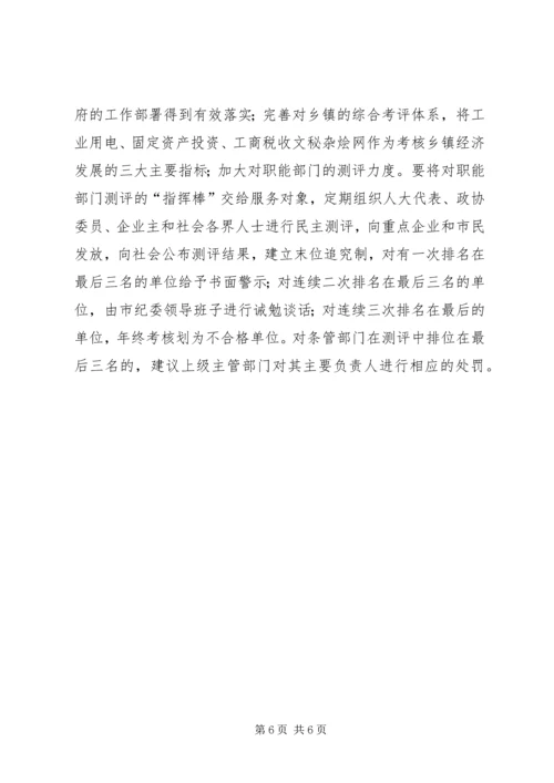 优化经济发展环境经验交流材料 (2).docx